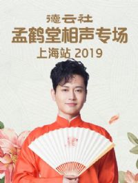 �������Ϻ�������ר����չվ2019