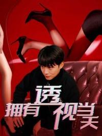 ӵ��͸�ӵ���У��Ů��׷��