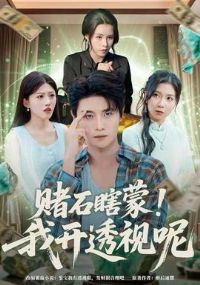 ��ʯϹ�ɣ��ҿ�͸����