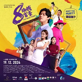 8��Ǯ����